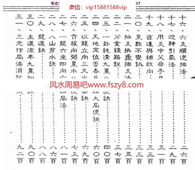 王琴松空空道人三元地理秘诀PDF电子书97页 空空道人王琴松三元地理秘诀电子版百度网盘下载(图2)