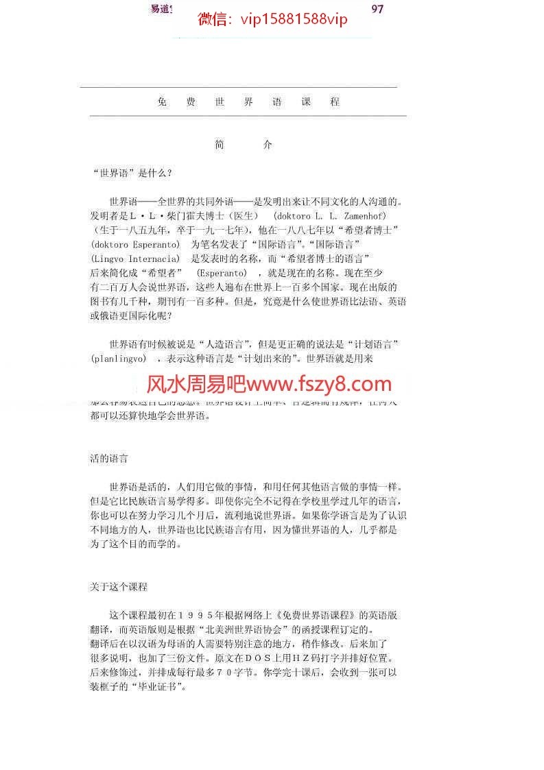 世界语简明基础函授教程pdf百度云资源下载(图1)