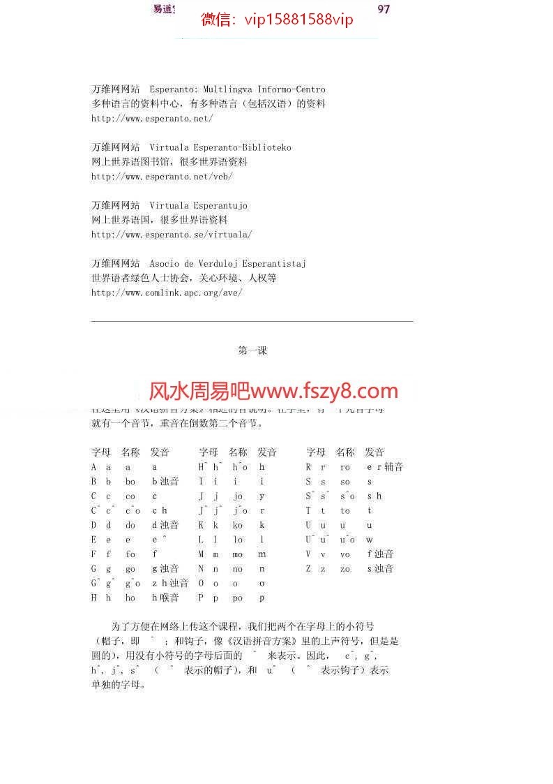 世界语简明基础函授教程pdf百度云资源下载(图4)