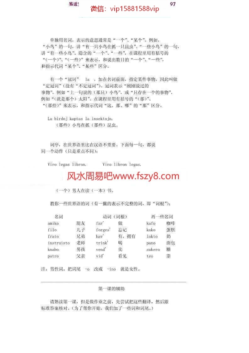 世界语简明基础函授教程pdf百度云资源下载(图6)