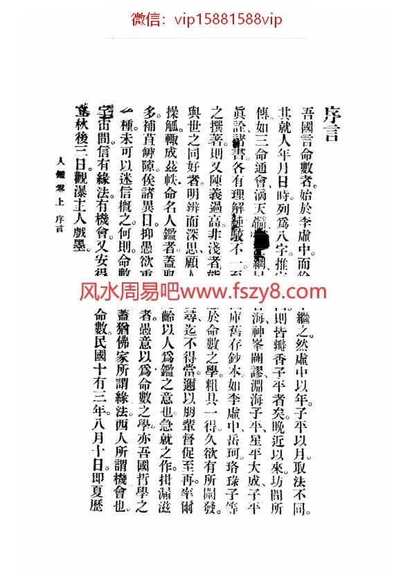 观瀑主人-人鉴命理PDF电子书156页 观瀑主人人鉴命理书(图3)