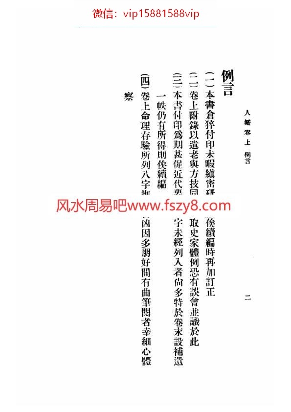 观瀑主人-人鉴命理PDF电子书156页 观瀑主人人鉴命理书(图4)