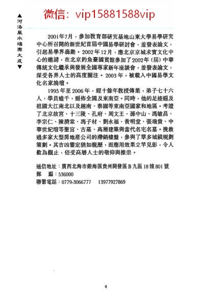 吴培志河洛风水堪舆大成PDF电子书319页 吴培志河洛风水堪舆大成书(图4)