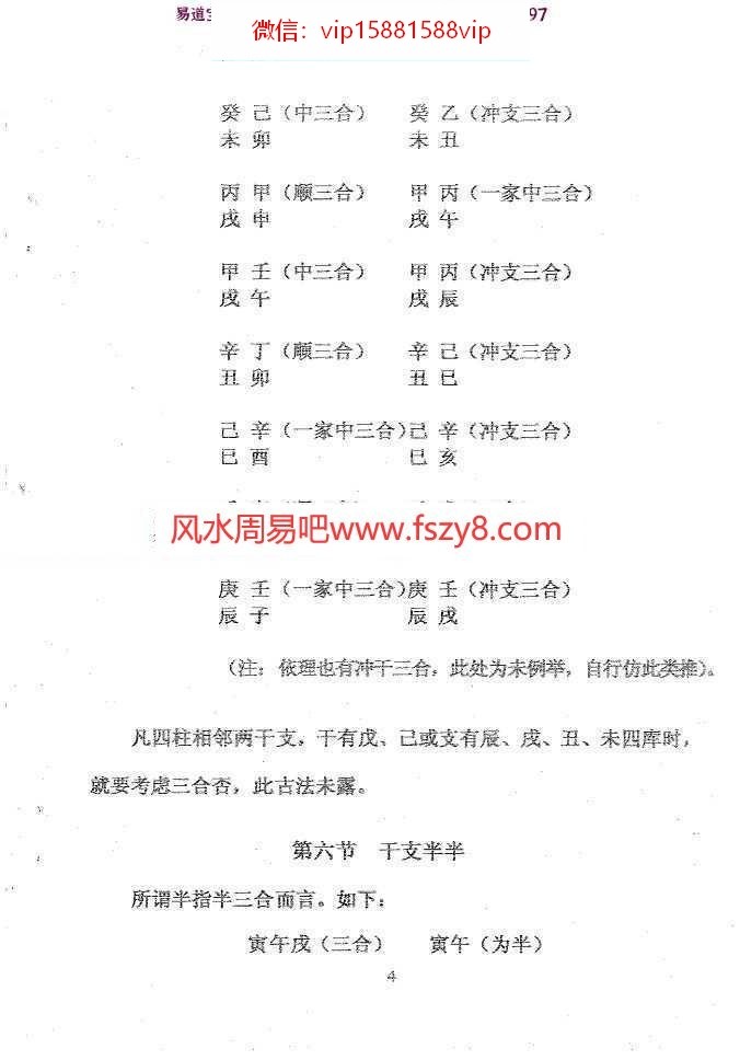 周师乾干支信息预测学pdf收藏爱好者百度云免费下载电子版(图6)