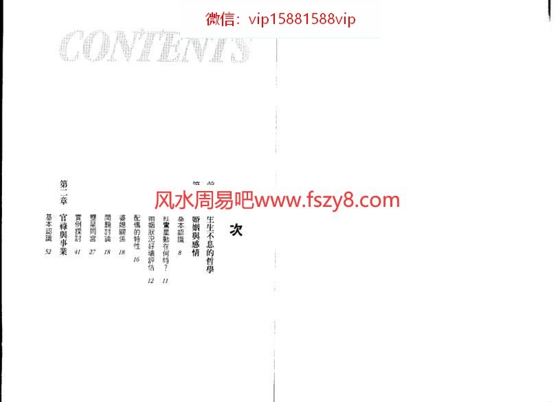 紫微直觉论命心法张文政