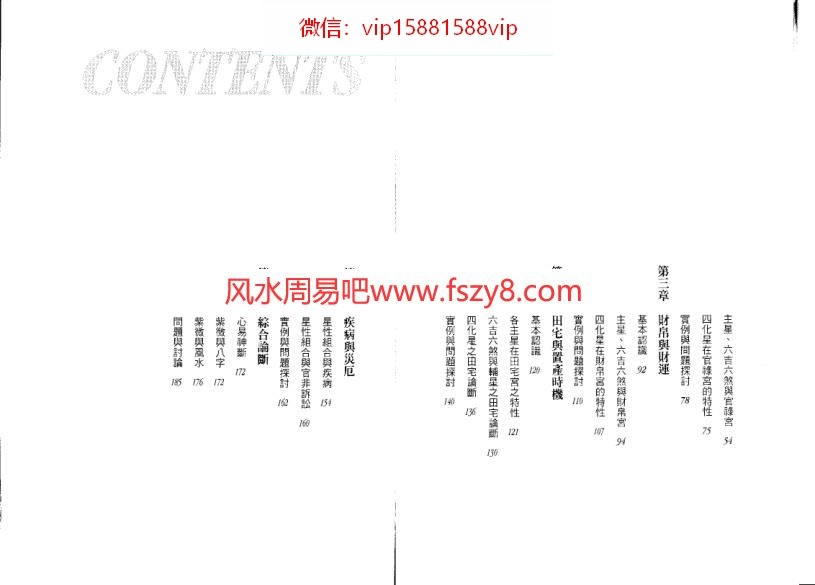 张文政张文政-紫微直觉论命心法