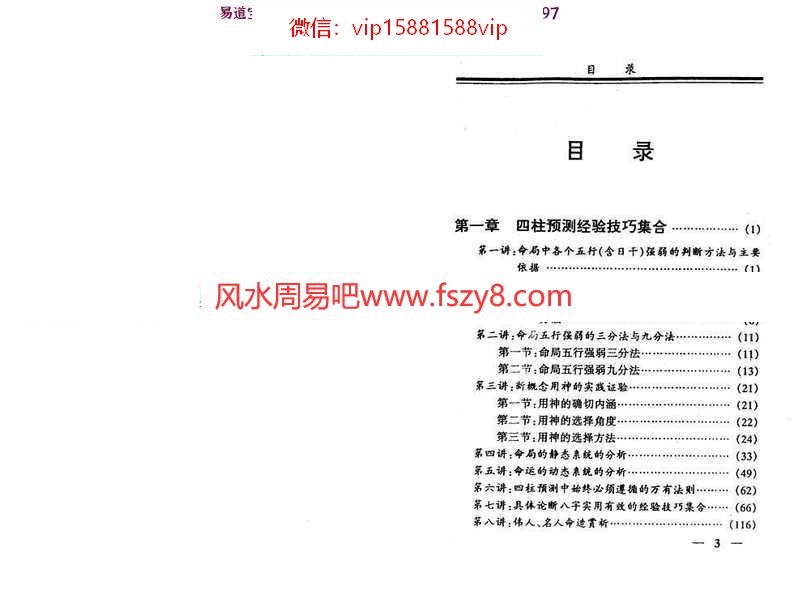 戴永长四柱预测经验技巧集合pdf电子版160页 戴永长四柱预测学四柱预测经验技巧集合电子书百度网盘下载(图2)