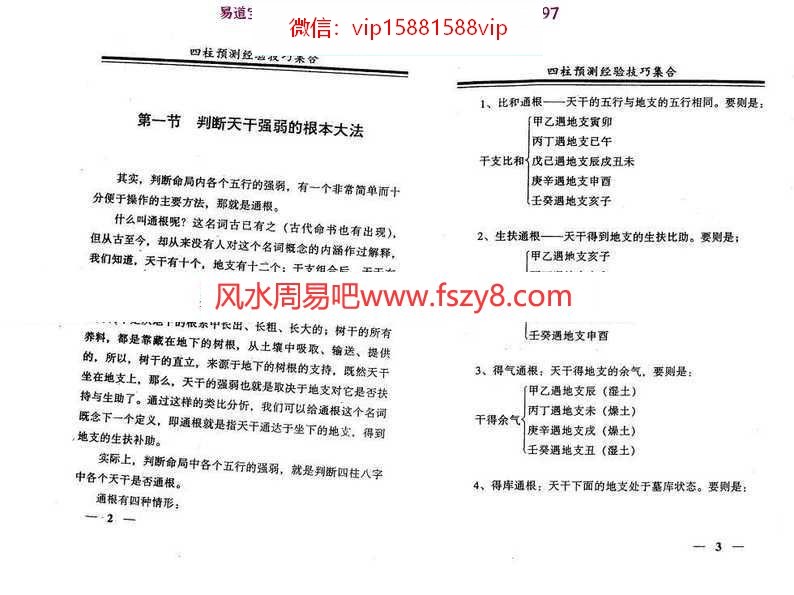 戴永长四柱预测经验技巧集合pdf电子版160页 戴永长四柱预测学四柱预测经验技巧集合电子书百度网盘下载(图4)