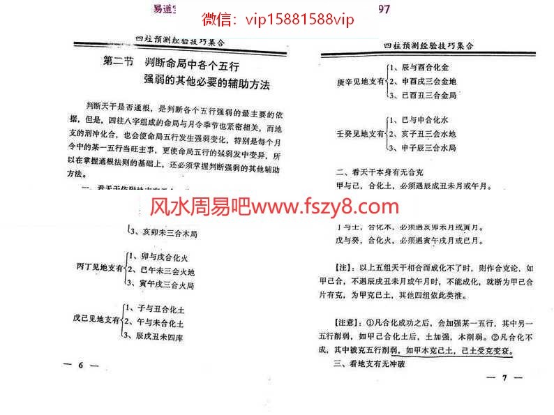 戴永长四柱预测经验技巧集合pdf电子版160页 戴永长四柱预测学四柱预测经验技巧集合电子书百度网盘下载(图6)