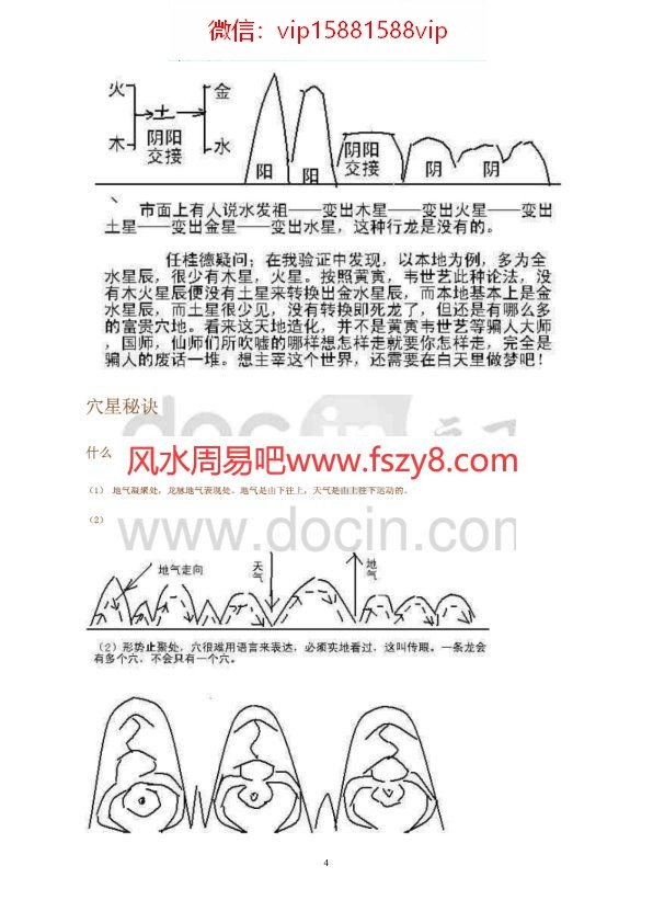 风水形峦断资料下载