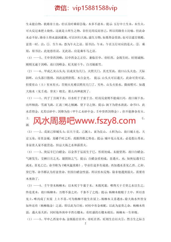 os苍燃九宫盲派高级教材师传资料苍燃东泽PDF电子书304页 os苍燃九宫盲派高级教材师传资料苍燃东泽书籍扫描电子书(图2)