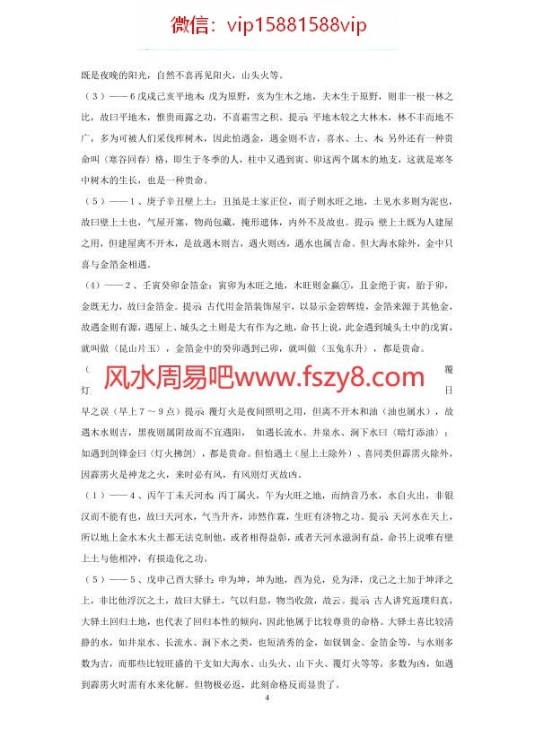 os苍燃九宫盲派高级教材师传资料苍燃东泽PDF电子书304页 os苍燃九宫盲派高级教材师传资料苍燃东泽书籍扫描电子书(图4)