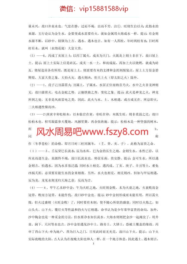 os苍燃九宫盲派高级教材师传资料苍燃东泽PDF电子书304页 os苍燃九宫盲派高级教材师传资料苍燃东泽书籍扫描电子书(图3)