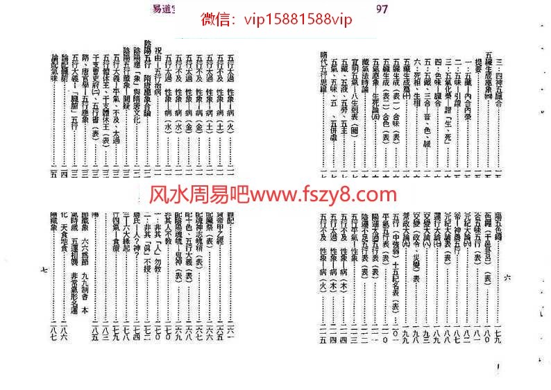 梁湘润-神农大幽五行(行卯版)pdf电子版资源百度云网盘下载(图4)