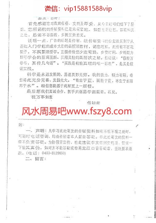 周师乾-四柱预测六爻八卦法电子书12页 周师乾-四柱预测六爻八卦法(图2)