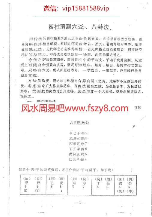 周师乾-四柱预测六爻八卦法电子书12页 周师乾-四柱预测六爻八卦法(图3)