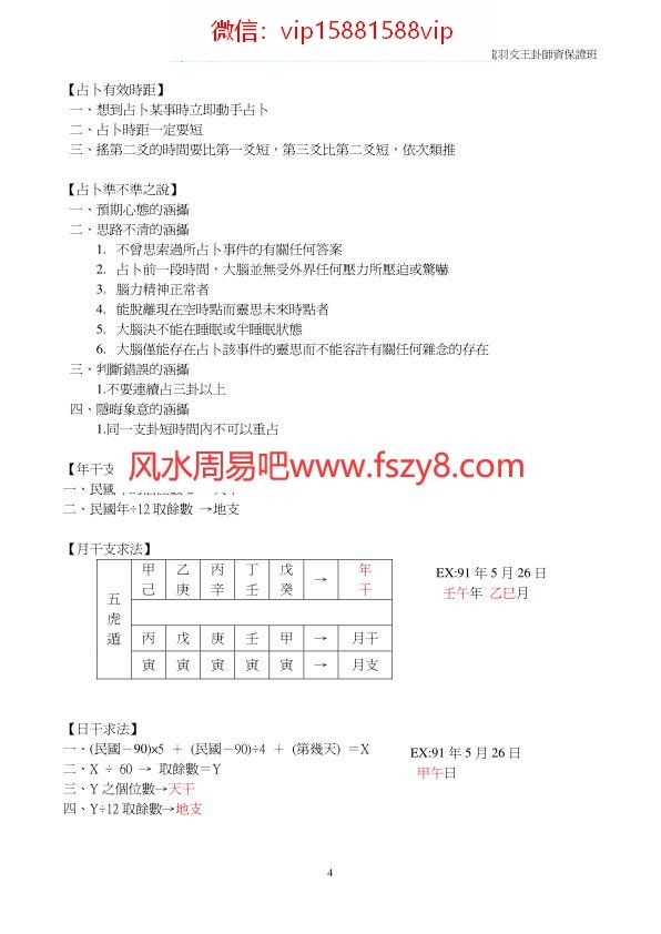 文王圣卦师资班讲义陈龙羽PDF电子书120页 文王圣卦师资班讲义陈龙羽书(图4)