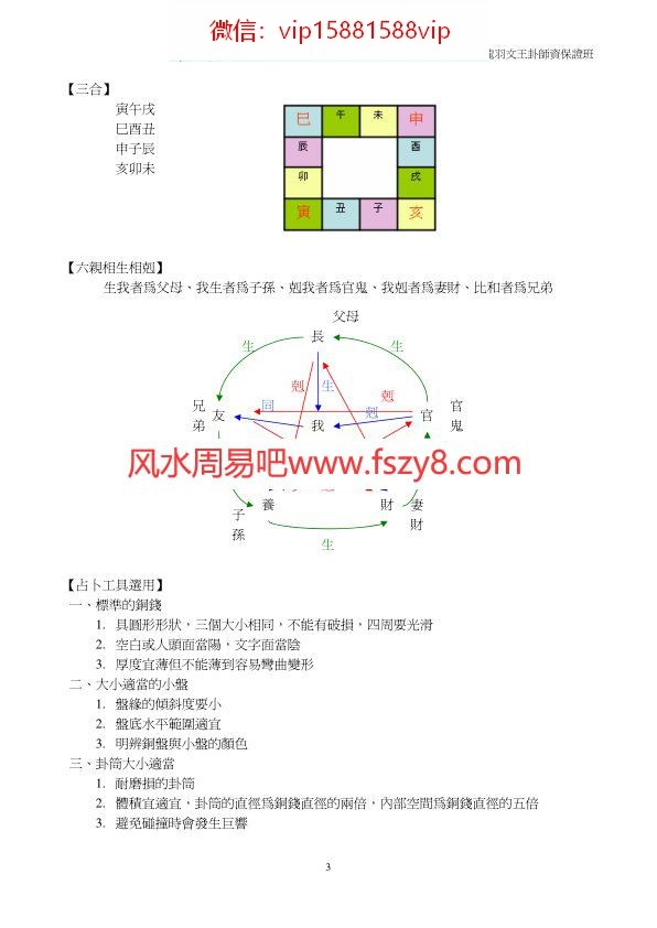 文王圣卦师资班讲义陈龙羽PDF电子书120页 文王圣卦师资班讲义陈龙羽书(图3)