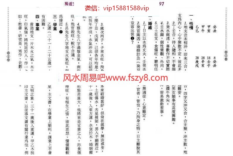 八字批论选集pdf电子版资源百度云网盘下载(图9)