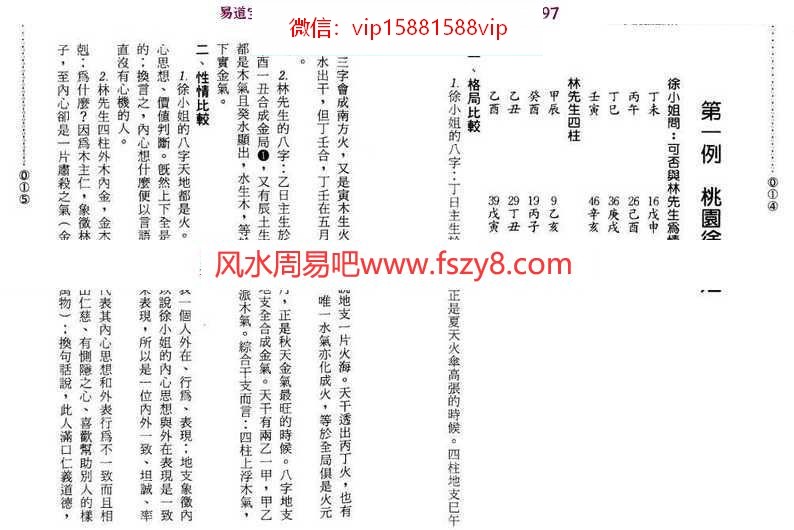 八字批论选集pdf电子版资源百度云网盘下载(图7)