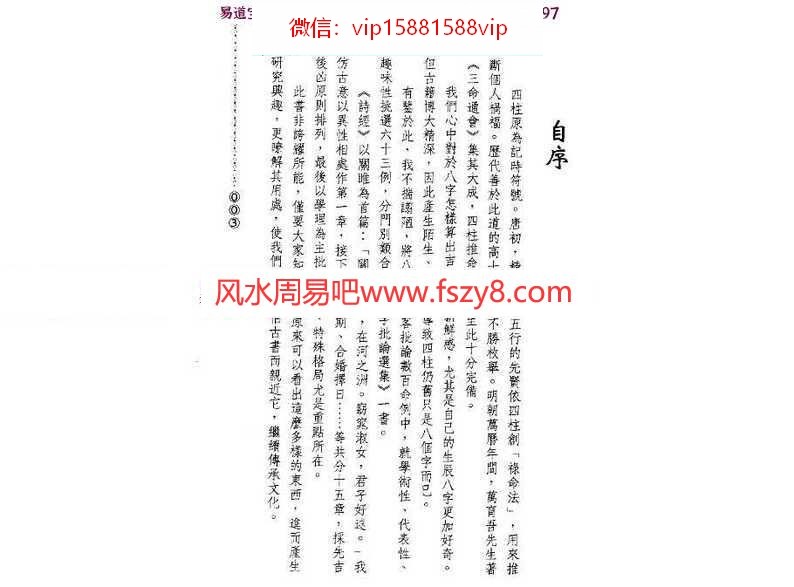 八字批论选集pdf电子版资源百度云网盘下载(图2)