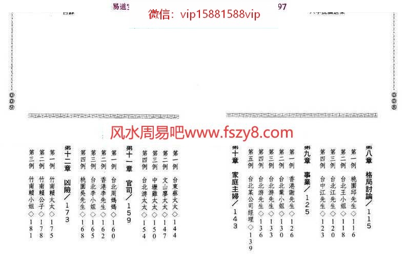 八字批论选集pdf电子版资源百度云网盘下载(图5)