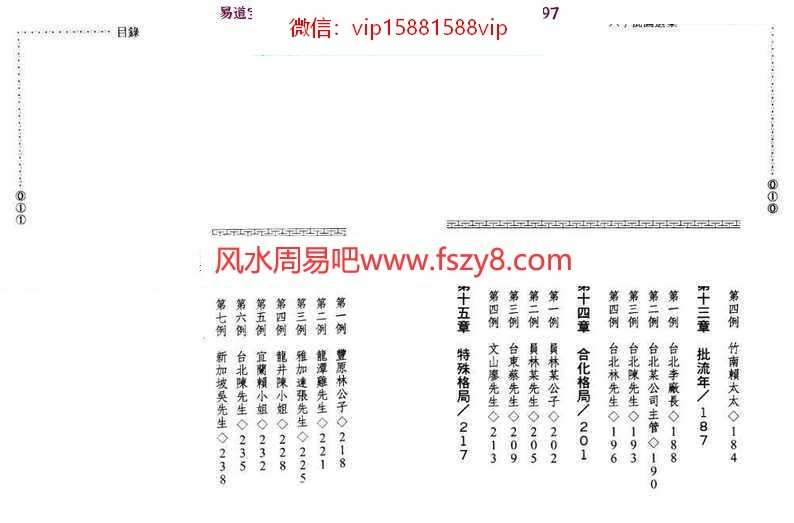 八字批论选集pdf电子版资源百度云网盘下载(图6)