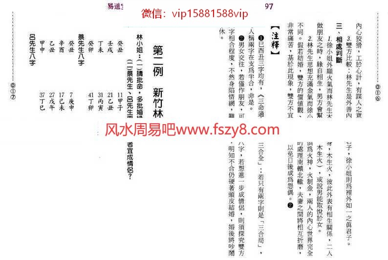 八字批论选集pdf电子版资源百度云网盘下载(图8)