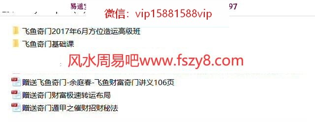 飞鱼奇门2018年1月旺运班录音和2017年6月方位造运班录音加文字(图4)