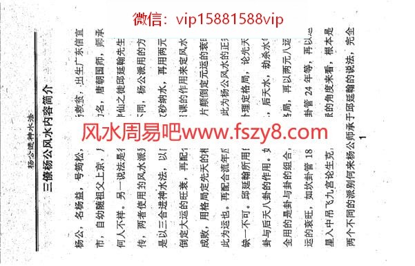 杨公进神水法授徒诀PDF电子书286页 杨公进神水法授徒诀书(图3)