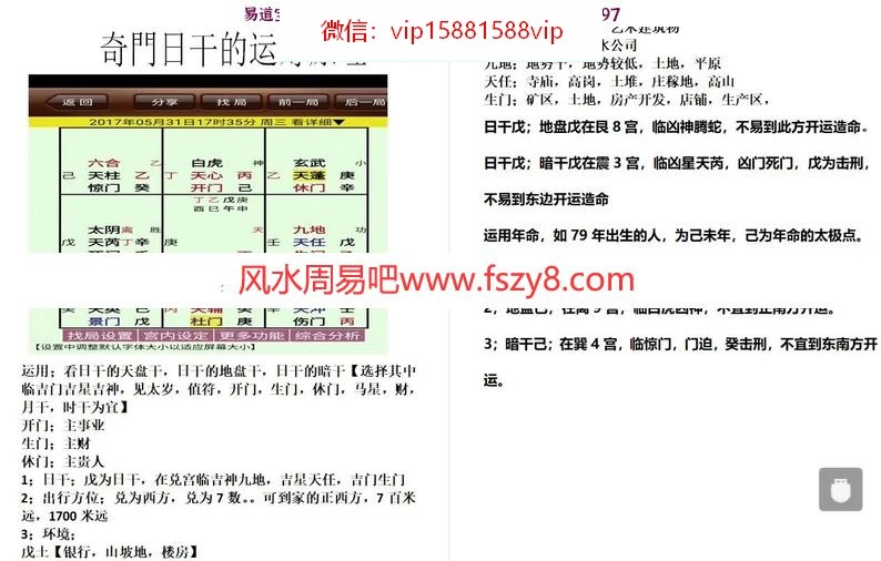 飞鱼奇门2018年1月旺运班录音和2017年6月方位造运班录音加文字(图8)