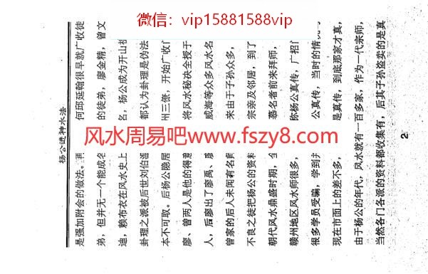 杨公进神水法授徒诀PDF电子书286页 杨公进神水法授徒诀书(图4)