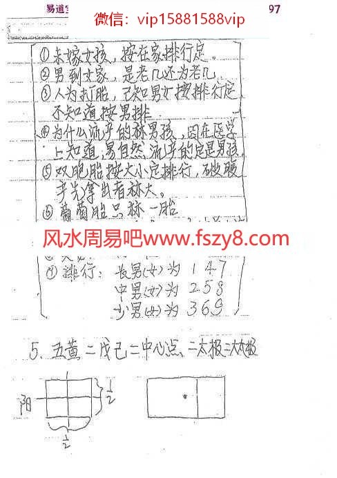 金锁玉关精华笔记pdf电子版226页百度网盘下载 三元八卦金锁玉关派金锁玉关手写笔记(图7)