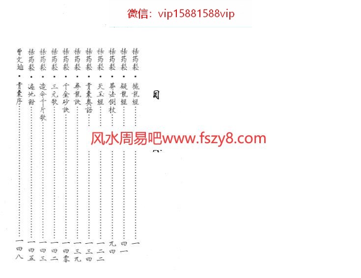 古代风水三僚风水