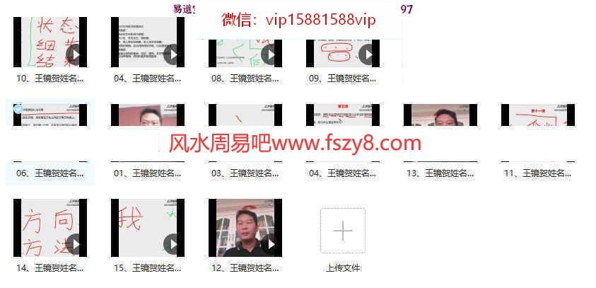 王镜贺姓名预测学课程录像15集百度云课程