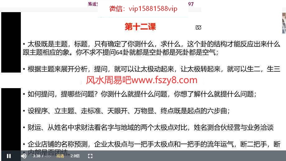 王镜贺姓名预测学课程录像15集百度云课程