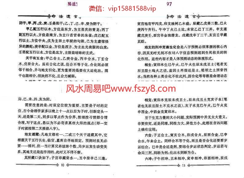 鲁阳居士-命法透玄pdf电子版资源百度云网盘下载(图4)