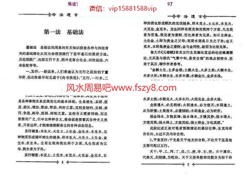 鲁阳居士-命法透玄pdf电子版资源百度云网盘下载(图3)