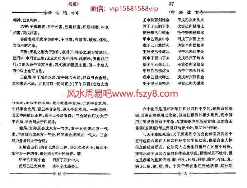 鲁阳居士-命法透玄pdf电子版资源百度云网盘下载(图5)