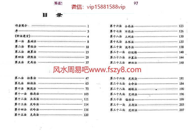 鲁阳居士-命法透玄pdf电子版资源百度云网盘下载(图2)