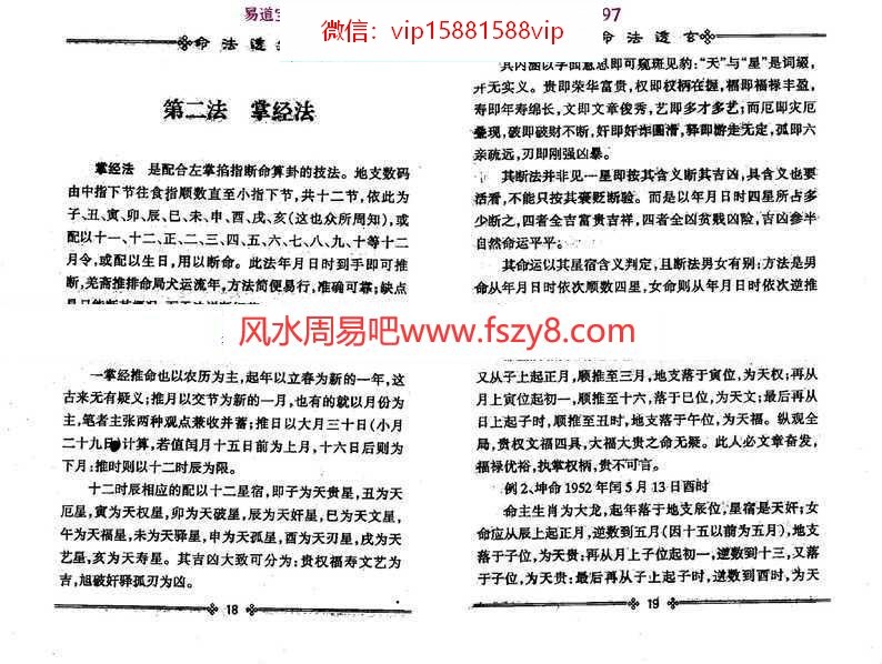 鲁阳居士-命法透玄pdf电子版资源百度云网盘下载(图8)