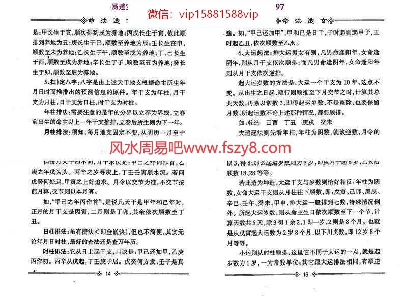 鲁阳居士-命法透玄pdf电子版资源百度云网盘下载(图6)