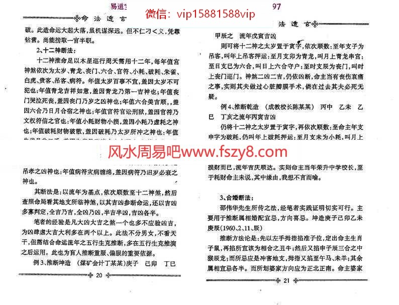 鲁阳居士-命法透玄pdf电子版资源百度云网盘下载(图9)