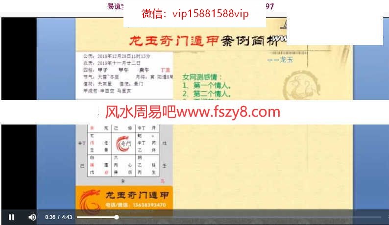 龙玉奇门解局课程下载 龙玉奇门遁甲经典实战解局录像6集(图1)