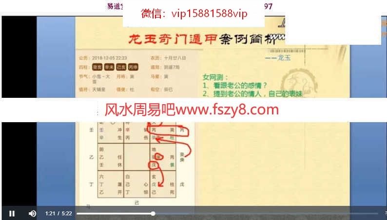 龙玉奇门解局课程下载 龙玉奇门遁甲经典实战解局录像6集(图2)