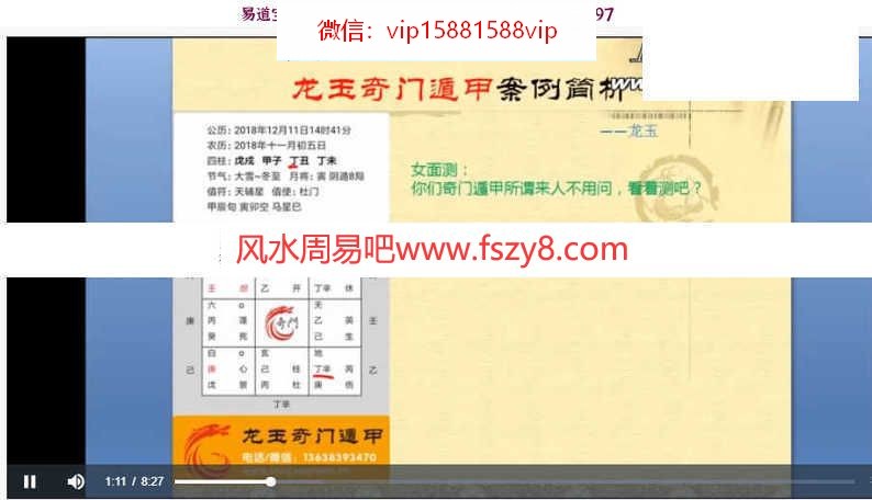 龙玉奇门解局课程下载 龙玉奇门遁甲经典实战解局录像6集(图3)