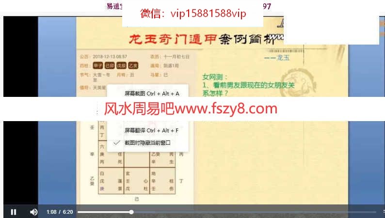 龙玉奇门解局课程下载 龙玉奇门遁甲经典实战解局录像6集(图4)