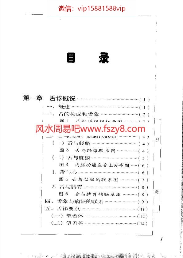 望舌识病图谱PDF电子书168页 望舌识病图谱书(图4)