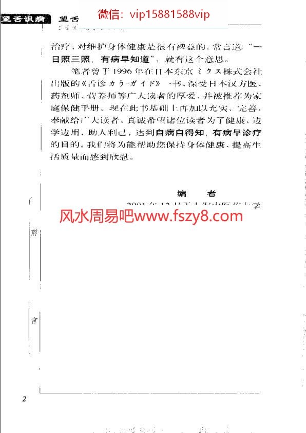 望舌识病图谱PDF电子书168页 望舌识病图谱书(图3)