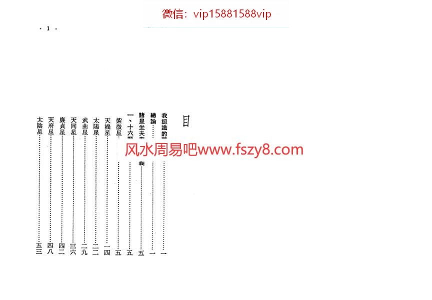 慧心斋主-紫微斗数看婚姻PDF电子书84页 慧心斋主紫微斗数看婚姻书(图1)